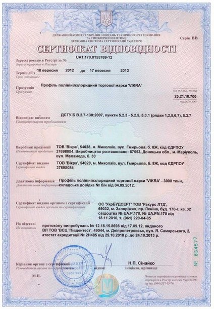Сертификат Викра 5-к